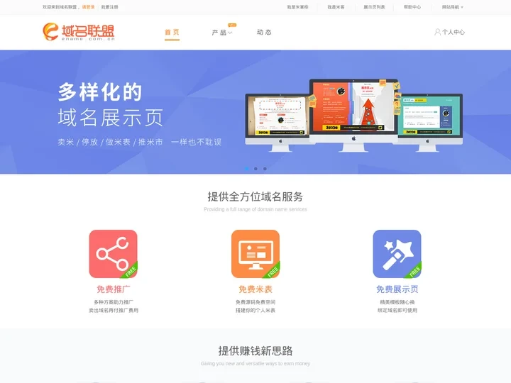 域名联盟 联结域世界