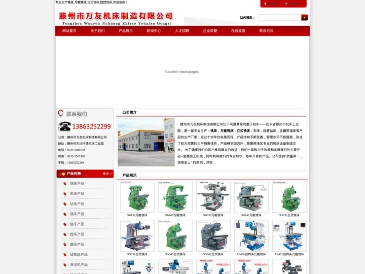 铣床|万能铣床|立式铣床|数控铣床|山东滕州万友机床有限公司
