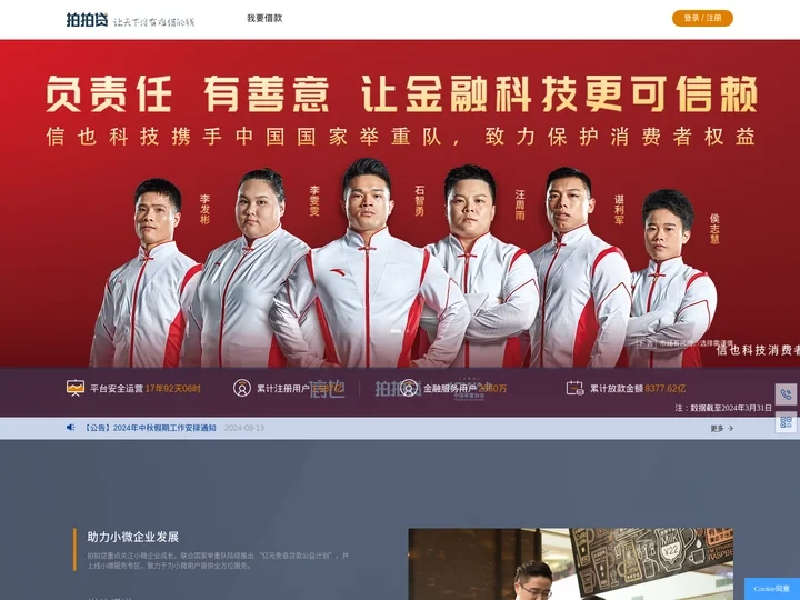 拍拍贷官网_纽交所上市企业，网络借贷平台，解决个人小额借款、短期借款问题。 资金银行存管，安全保障。