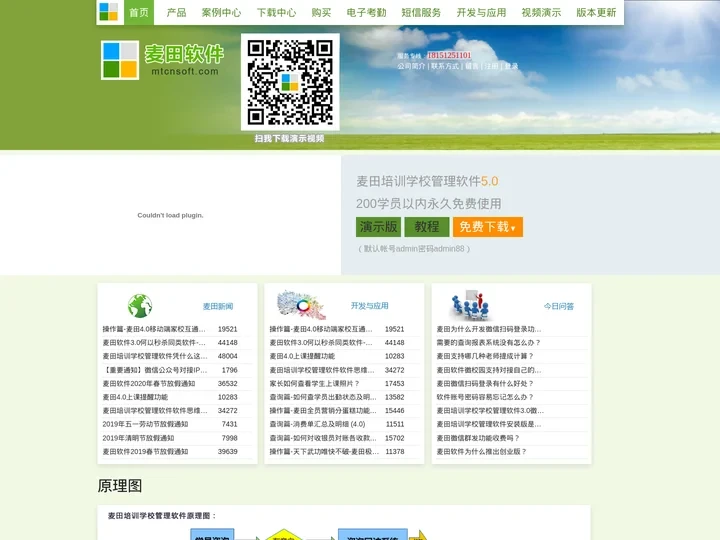 培训学校管理软件【麦田官网】,培训学校管理系统,培训学校管理,培训学校机构中心班管理系统软件,苏网培训,麦田软件,培训班
