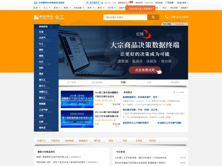 卓创资讯化工 - 化工行业资讯门户网站