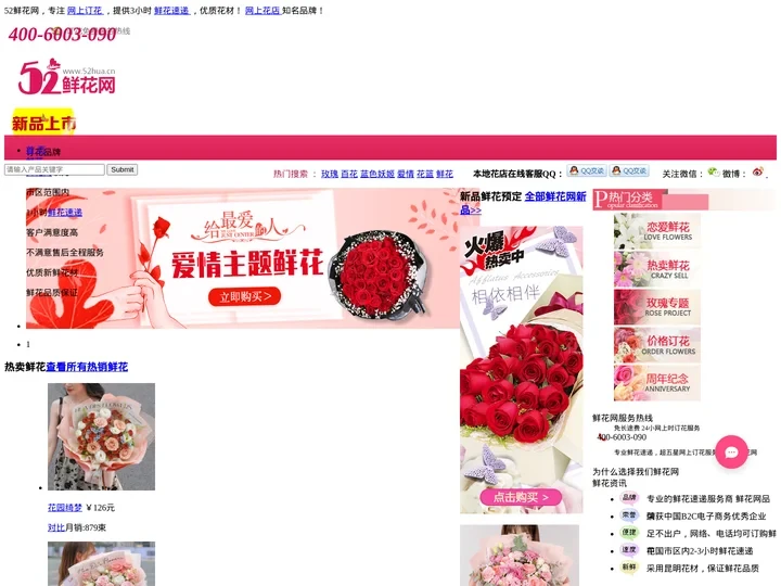 52鲜花网_鲜花速递|鲜花预定|网上订花_鲜花网站排名靠前,诚信服务
