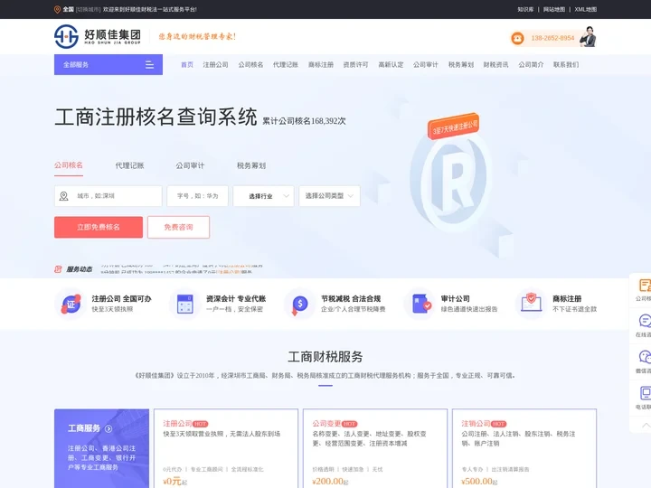 注册公司-公司注册代办流程,代理注册公司费用_好顺佳