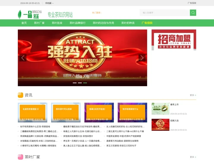 茶叶厂家_茶叶批发_茶叶品牌排行_茶叶的功效与作用_茶叶的种类-一品茗茶网-哈尔滨正君科技有限公司