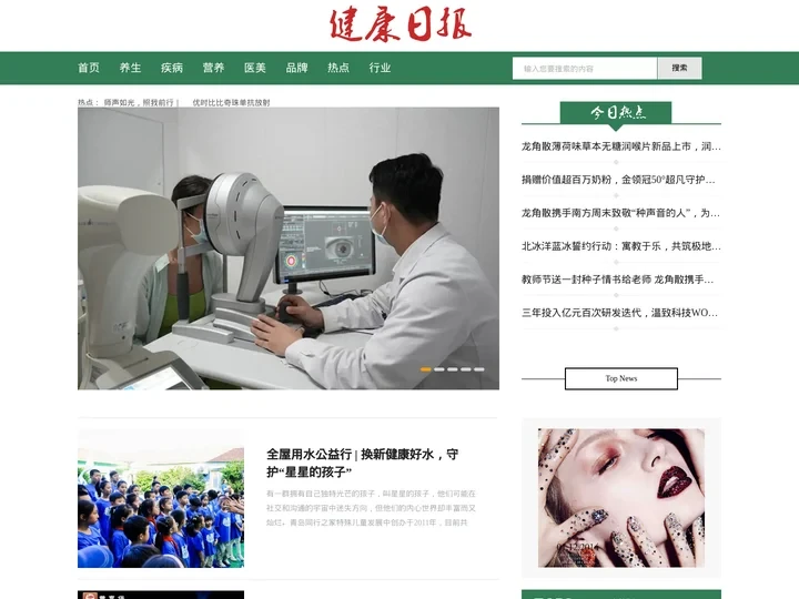 健康日报 -最有态度的健康网站