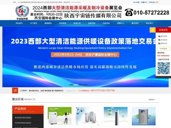 2023西安暖通展|西安供热设备展|2023西安供暖展|热泵展|西安热泵展|西安供热设备展|陕西供暖展|西安壁挂炉展|陕