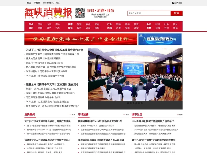 海峡消费网_《海峡消费报》官方网站
