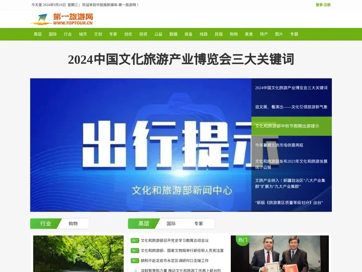 中旅报新媒体-第一旅游网