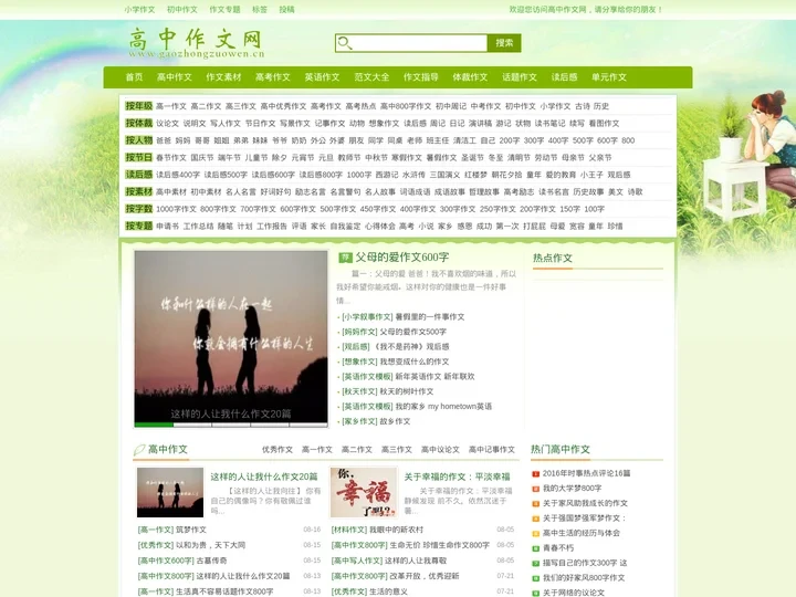 高中作文大全_高中作文800字_第一作文网