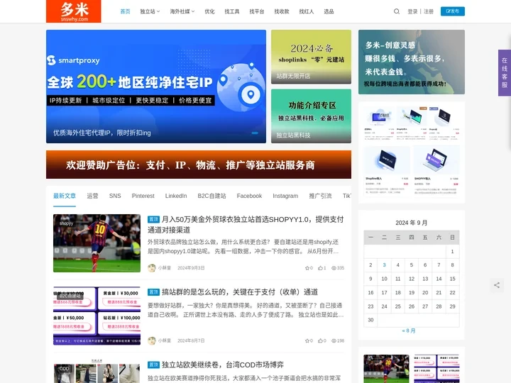 跨境电商独立站自学教程网 | 选择SHOPYY更适合做长期运营的精品独立站