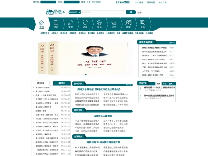 半壁江中文网_华语综合文化门户,在线读书网|电子书在线阅读,深度访谈,观点评论,新书推荐,读书笔记,情感故事,文化新闻