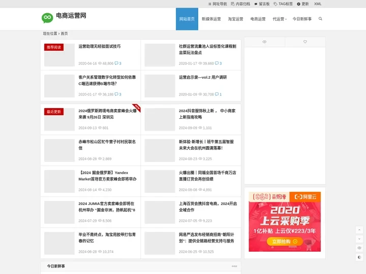 电商运营网