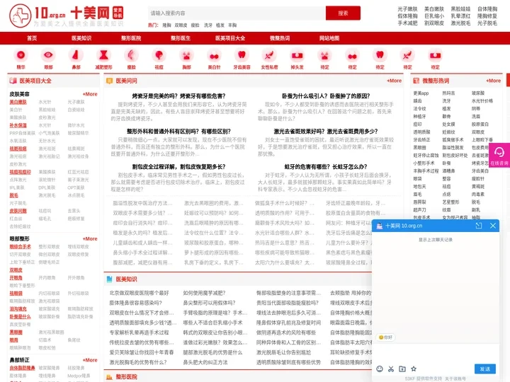 微整形,整形美容,整形美容医院,整形医生 — 学习整形知识 | 十美网 | 爱美导航