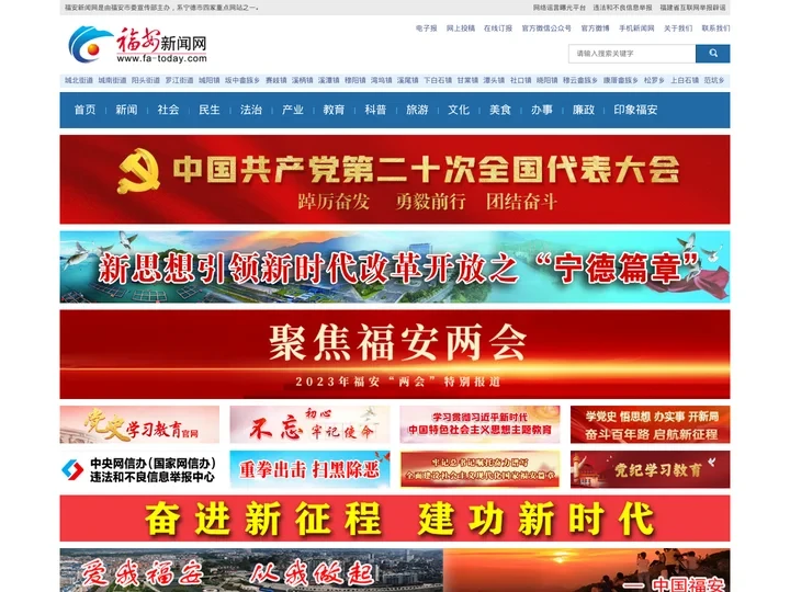 福安新闻网|今日福安|福安新闻信息权威发布平台
