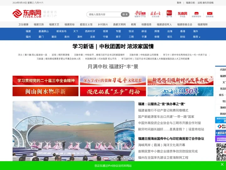 东南网-福建官方新闻门户