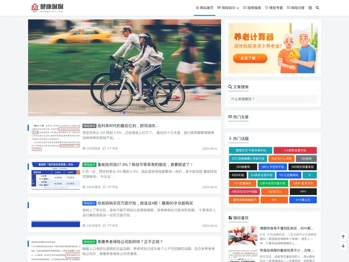 健康保保 - 健康保险综合平台