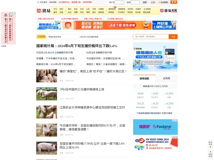 猪易网_猪e网_养猪网，让养猪更简单，更高效，更快乐！猪易通APP-300万养猪人都在用的APP