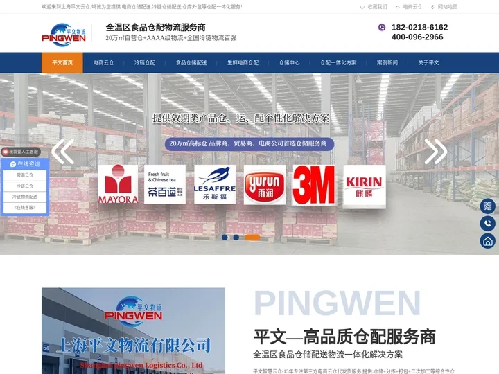 冷链仓储配送-云仓代发货-电商仓储配送-平文物流