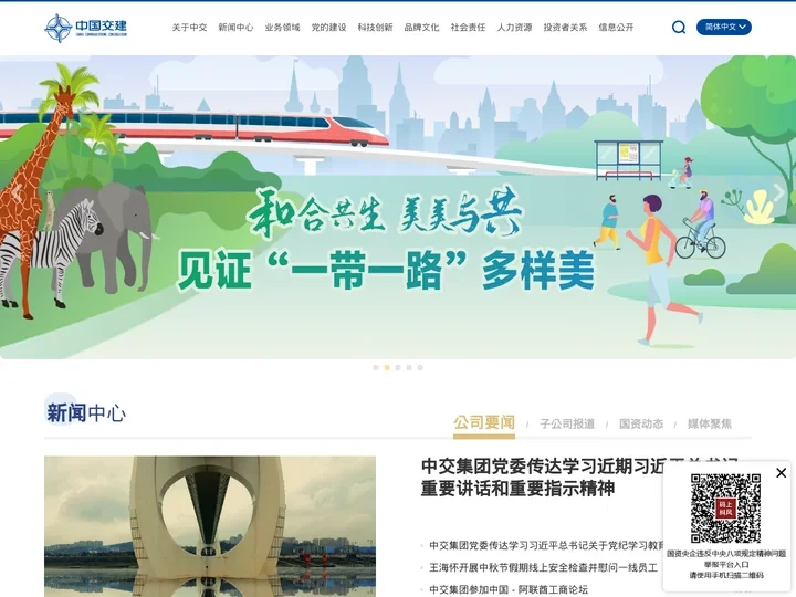 中国交建