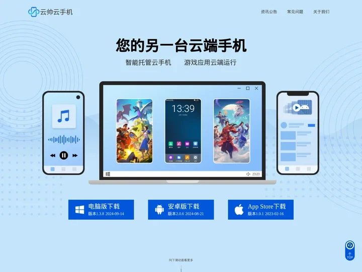 云帅云手机