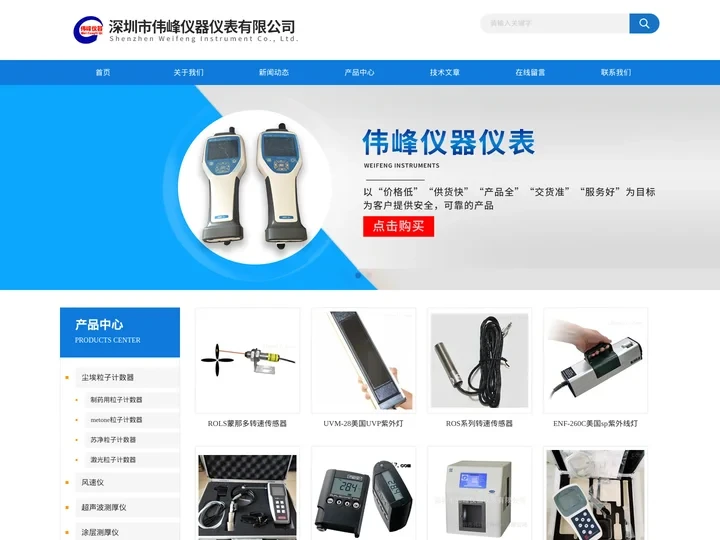 美国蒙那多频闪仪,ROS系列转速传感器,UVP-sp紫外线灯-深圳市伟峰仪器仪表有限公司
