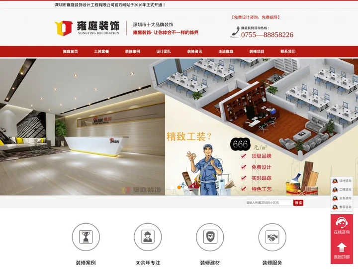 深圳装修公司_室内装修_办公室装修_二手房改造_装修设计_深圳福田装修设计公司_雍庭装饰