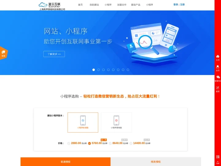 免费建站,自助建站|上海模板网站设计 - 做网站上蓝云互联