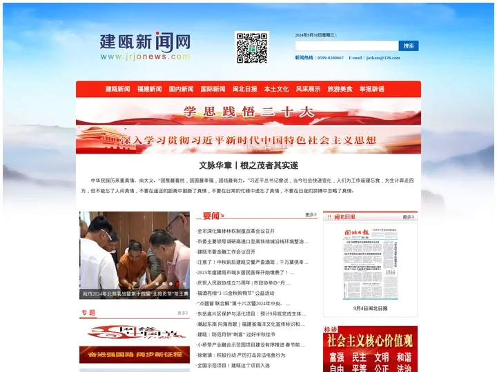 建瓯新闻网