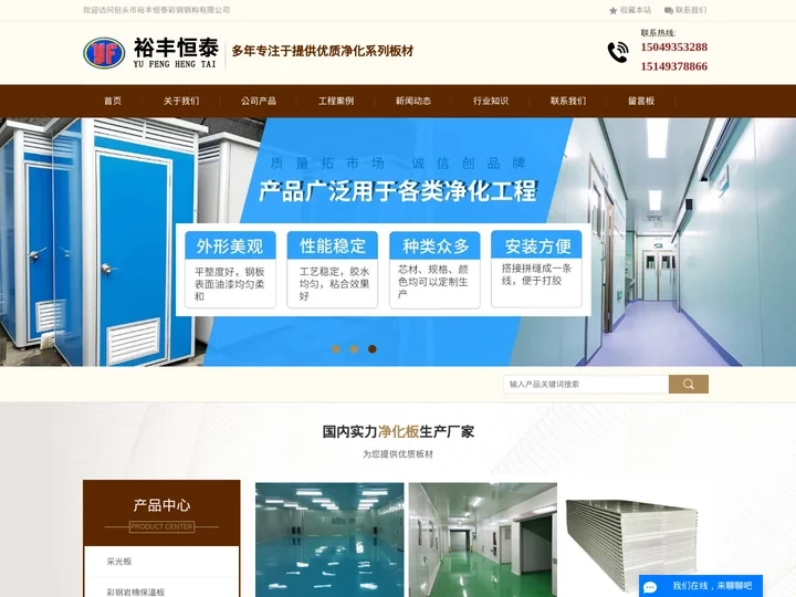 岩棉净化板生产厂家_彩钢_手工_包头净化板_食品厂净化车间_医疗洁净板-包头市裕丰恒泰彩钢钢构有限公司