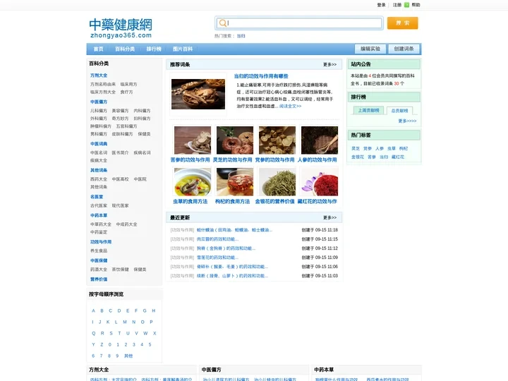 中药健康网