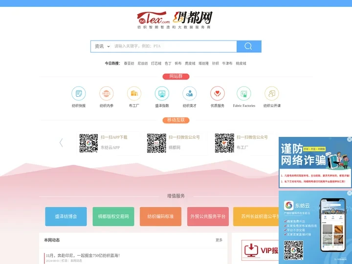 绸都网 - 纺织智能智造和大数据服务商！