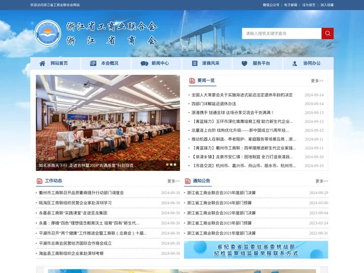 浙江省工商业联合会