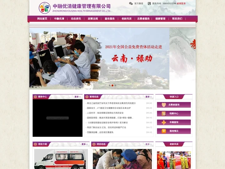 中融优清健康管理有限公司