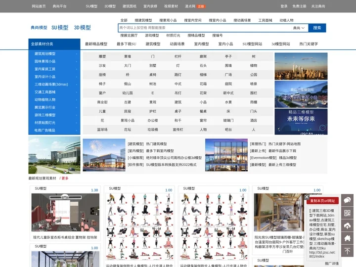 [典尚三维模型网] 建筑三维3D模型下载网站,3dmax模型,古建筑三维模型住宅,别墅,办公楼,商业,室内设计模型,草图