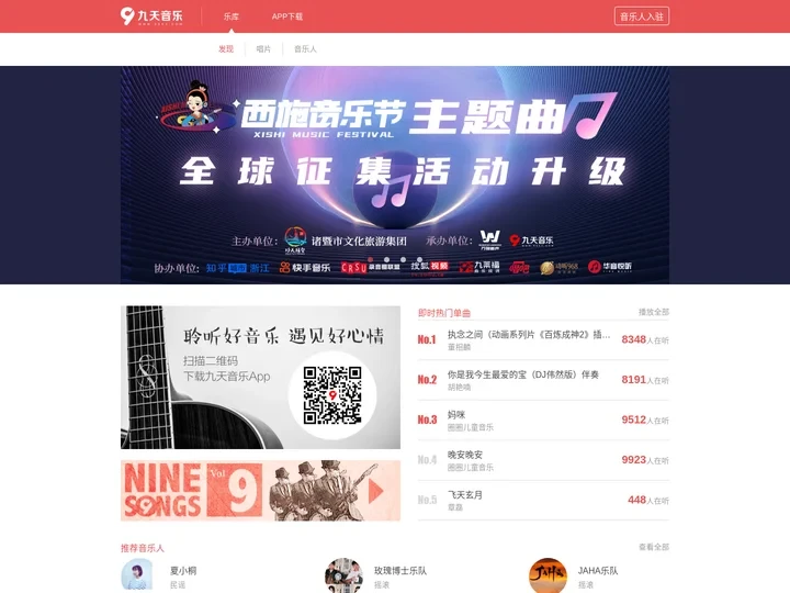 发现好音乐-九天音乐-免费高品质原创音乐平台