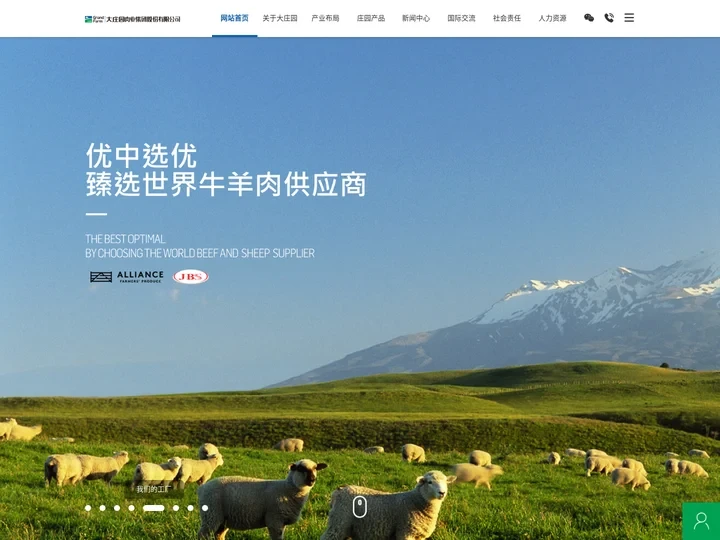 大庄园肉业集团股份有限公司-牛羊肉品牌-牛羊肉加工品牌