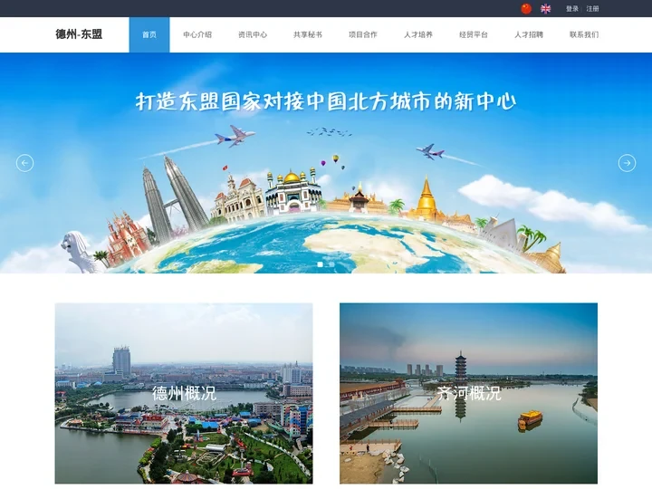 首页 - 德州东盟项目中心