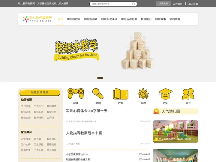 幼儿教师教育网_2024幼儿教育资源分享原创平台