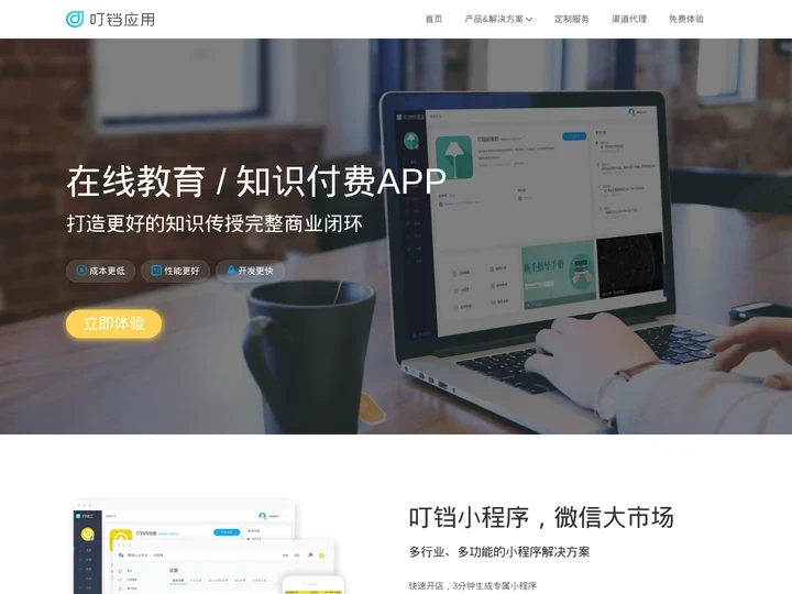 手机APP制作平台_APP制作平台_APP制作网站_叮铛原生APP制作平台