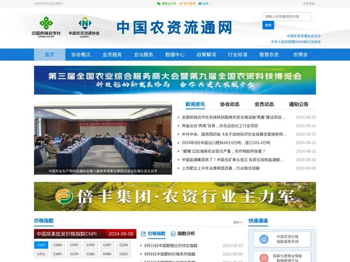 首页 - 中国农资流通网