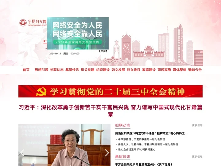 宁夏妇女网