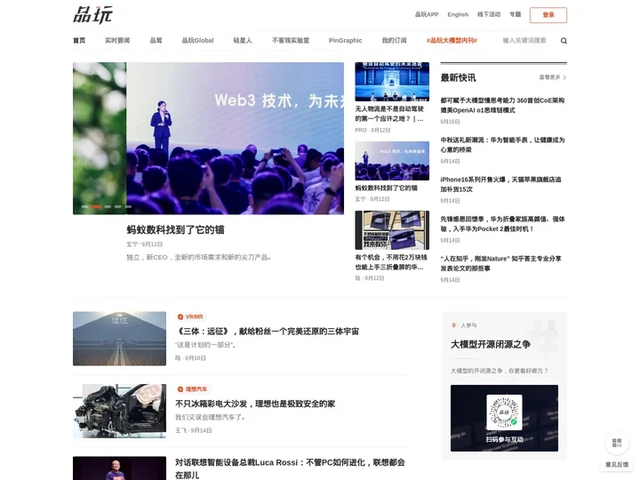 品玩-有品好玩的科技，一切与你有关