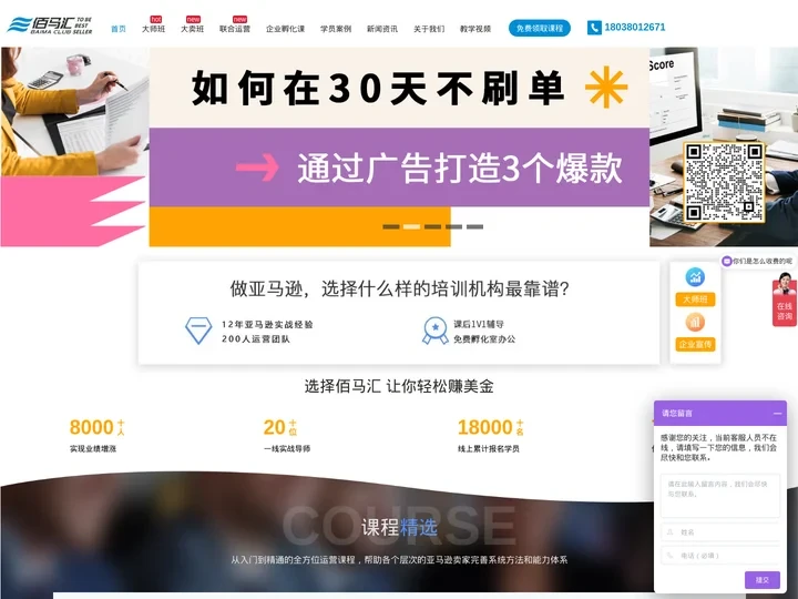 亚马逊运营培训_亚马逊培训课程_亚马逊培训机构-深圳市佰马汇咨询服务有限公司