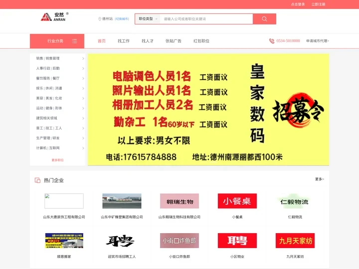 德州人才网