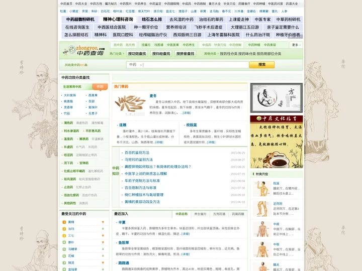 中药查询_最大最全的中草药知识网-zhongyoo