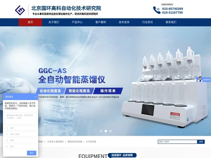 全自动智能蒸馏仪-土壤样品干燥箱-实验室土壤研磨机-水平振荡器-北京国环高科