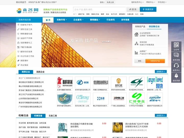 商名网_营销建站_企业推广建站_采购信息_免费发布产品信息_B2B平台