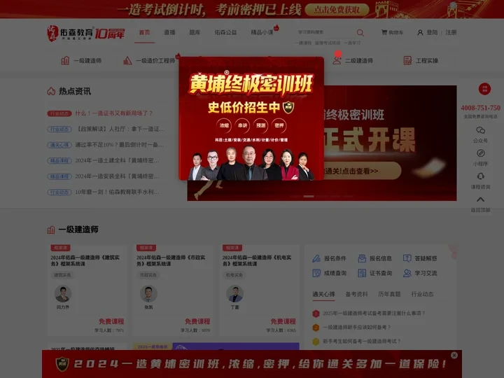 一级建造师培训-监理|咨询-造价工程师培训-左红军-佑森教育