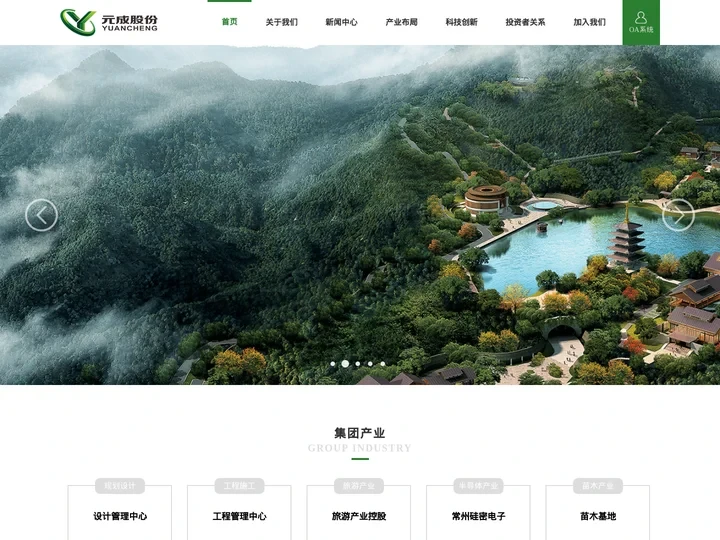 元成环境股份有限公司