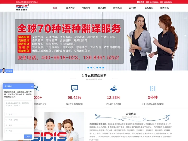 【西迪斯翻译公司】_400-9918-023_重庆翻译公司_证件翻译_同声传译